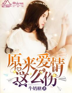 原来爱情这么伤 阿杜