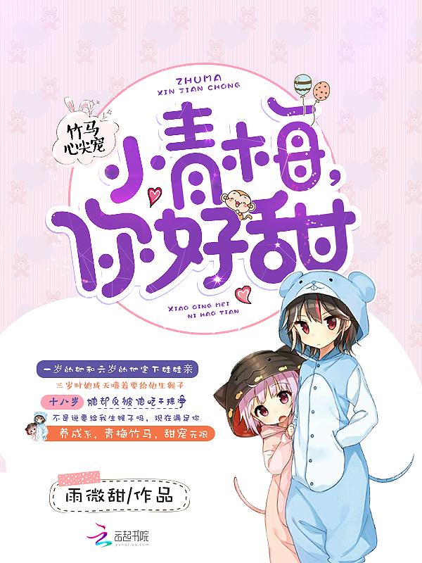 你好甜女二叫啥