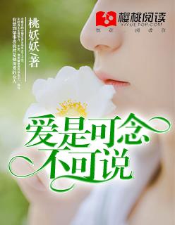 爱是可念不可说陆可念