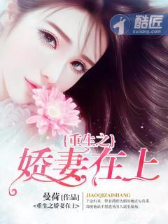 重生之娇妻又甜又飒