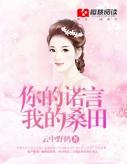 你的诺言我的沧海免费