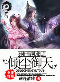 异界之倾染天下