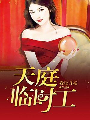 天庭临时工许默笔趣网