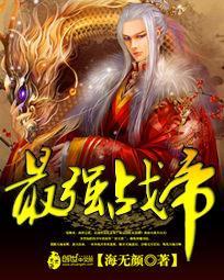 最强战帝沈浪txt