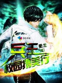 兵王在学校的