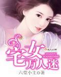 万人迷的女孩