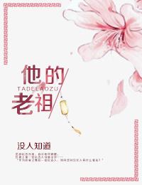 他的老祖母不得不把自己所知道的知识全部讲给他听