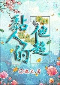 他超粘人的(快穿) by瀛之