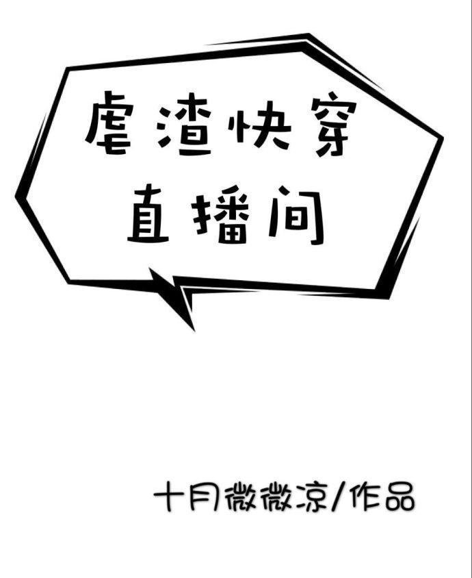 虐渣的快穿