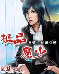 都市极品魔帝