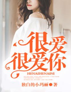 很爱很爱你 歌曲