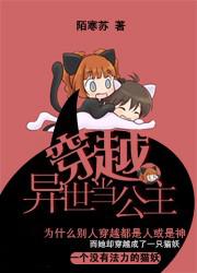 穿越成异世界公主