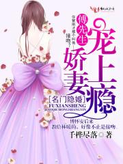 名门暖婚傅沉免费阅读