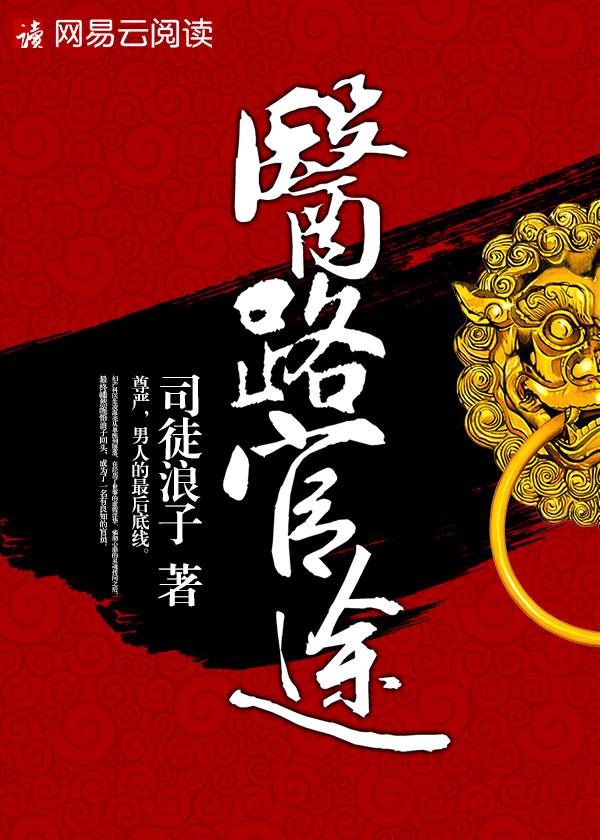 凌游秦艽医路官途