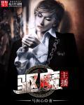 驱魔b叔在哪里直播
