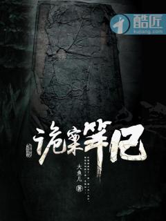 诡异笔记2