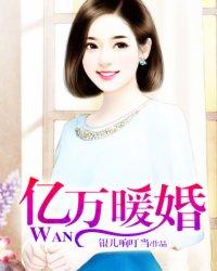 亿万暖婚之宠妻入骨txt微盘
