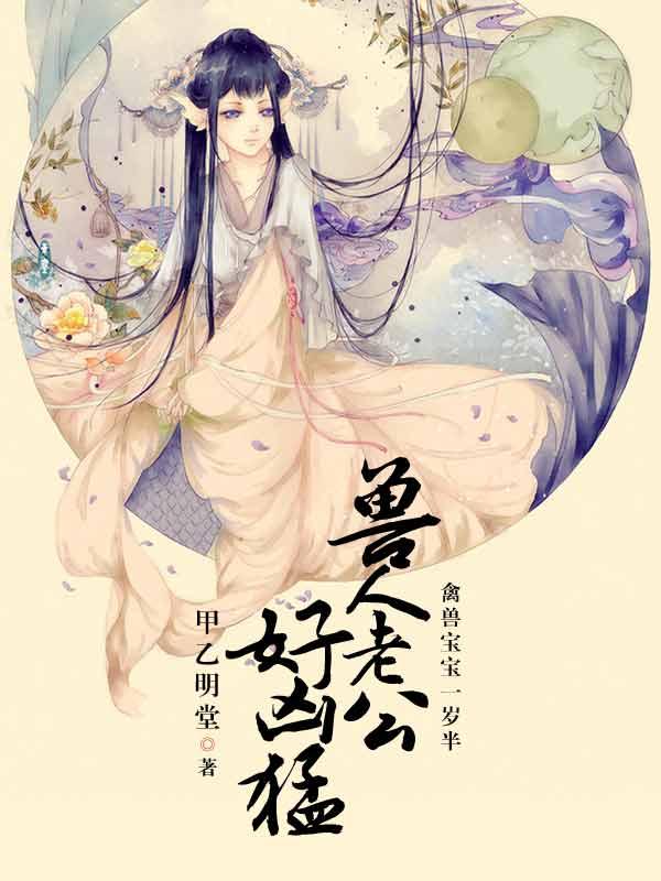 兽人宝宝幼儿园