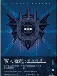 鲛人百科