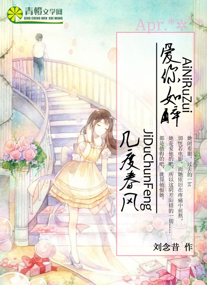 你爱如春风