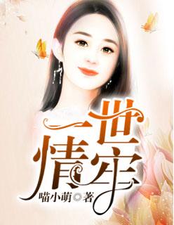 一世情歌谱