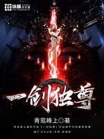 一剑独尊漫画