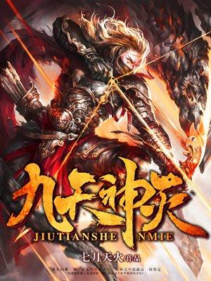 九天神皇 最新章节 无弹窗