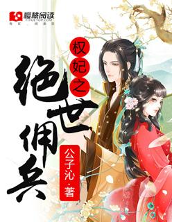 权倾天下绝世女君