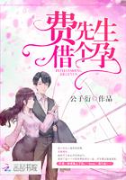 神秘枕边人 boss 借个运