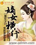 重生之嫡女逆袭简介