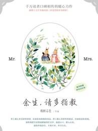 余生请多指教好看吗