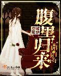 末世重生之腹黑千金免费
