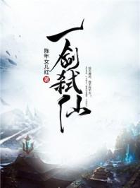 一剑弑天