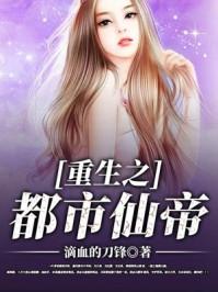 重生之都市仙帝卓凡几个女主