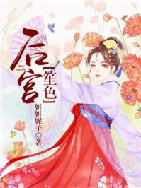 帮我找一下后宫