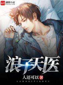 浪子行天