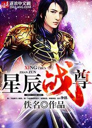 星辰战尊火龙果