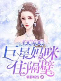 妈咪在隔壁