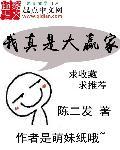 我系大赢家