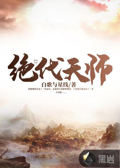 绝代天医最新章