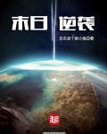 末日逆袭游戏破解版无广告