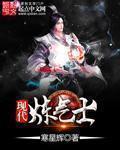 炼气士修炼境界