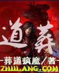 道葬经 破狱科 水中灵如婴孩斩本远邦妙