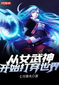 穿越到女武神的
