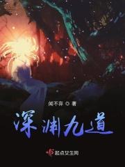 深渊第九层打不过