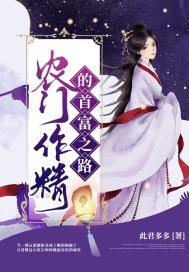 农门娇妻作死