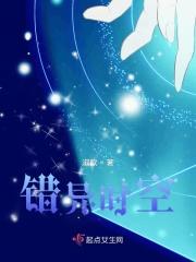 错误时空艾辰