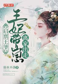 王妃的马甲藏太深