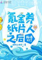 氪金养崽纸片人类完结