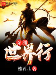 原神 深渊 世界等级